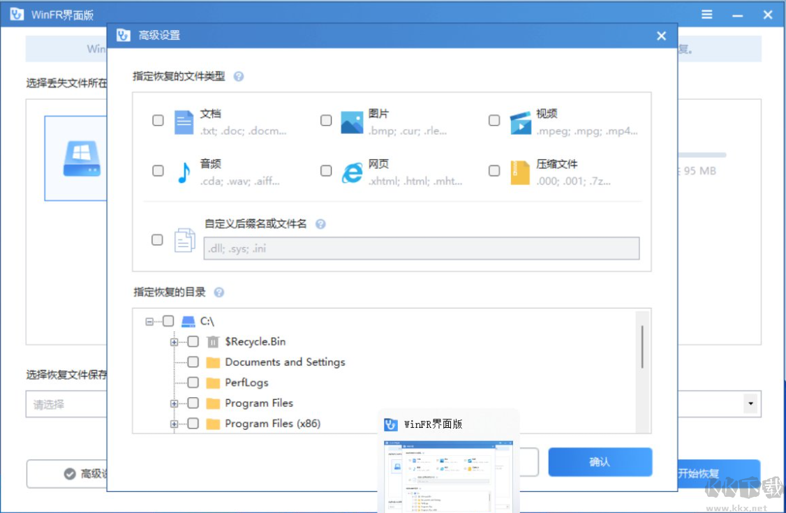 數(shù)據(jù)恢復(fù)軟件(Windows File Recovery)