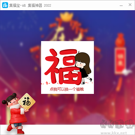 支付寶集五福工具(集福寶)