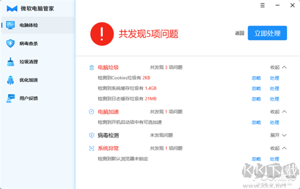 官方出品的國(guó)內(nèi)特供軟件!微軟電腦管家新體驗(yàn)