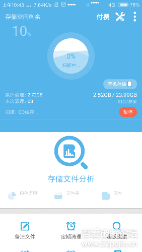 存儲空間清理(已付費版)