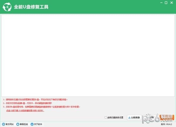 全能U盤修復(fù)工具