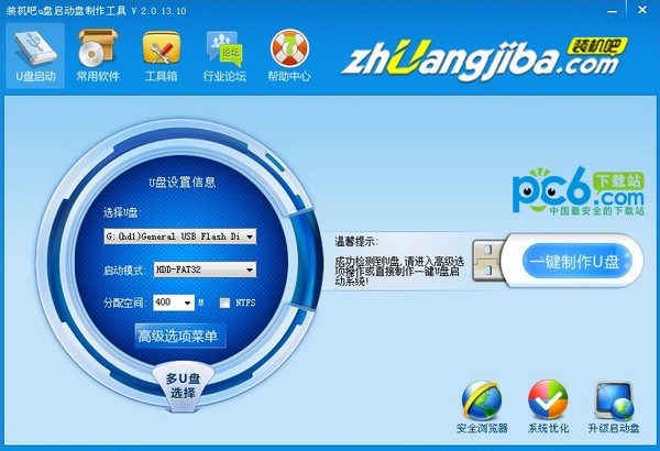 裝機(jī)吧u盤(pán)啟動(dòng)盤(pán)制作工具