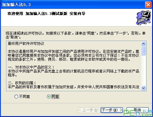 拼音加加輸入法