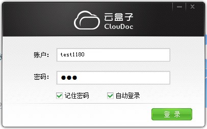 云盒子(企業(yè)網盤)