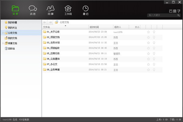 云盒子(企業(yè)網盤)