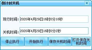 電腦倒計(jì)時(shí)自動(dòng)關(guān)機(jī)軟件