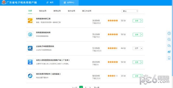 廣東省電子稅務(wù)局