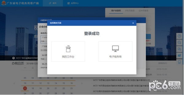 廣東省電子稅務(wù)局