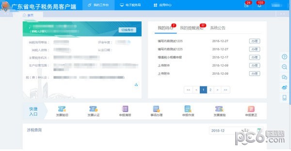 廣東省電子稅務(wù)局客戶端下載