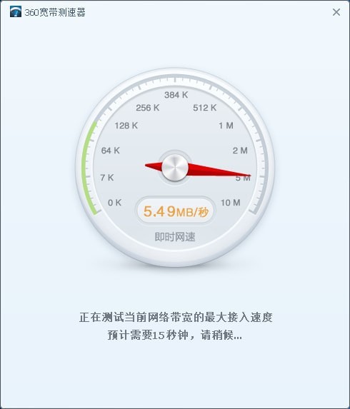 360寬帶測速器
