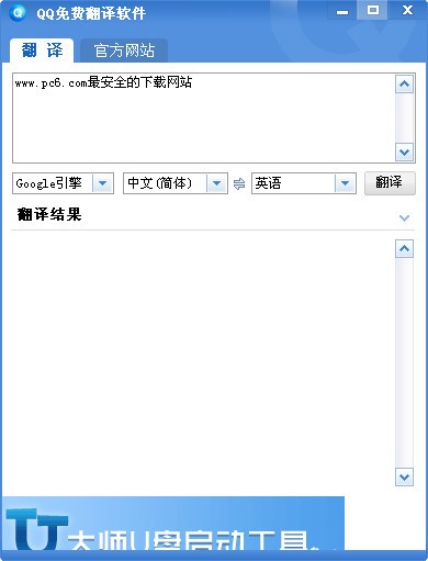 qq免費翻譯軟件