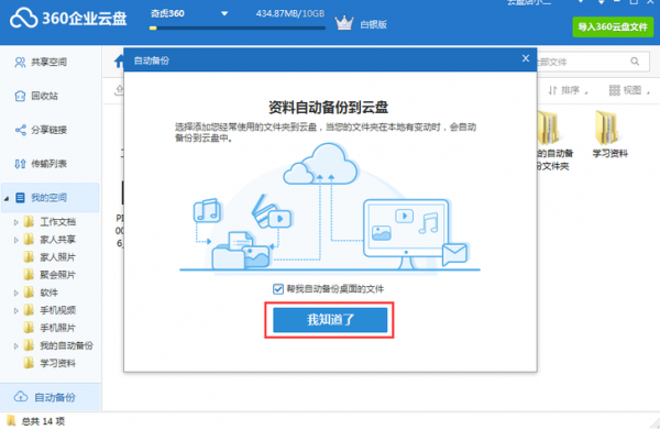 360安全云盤2022最新下載