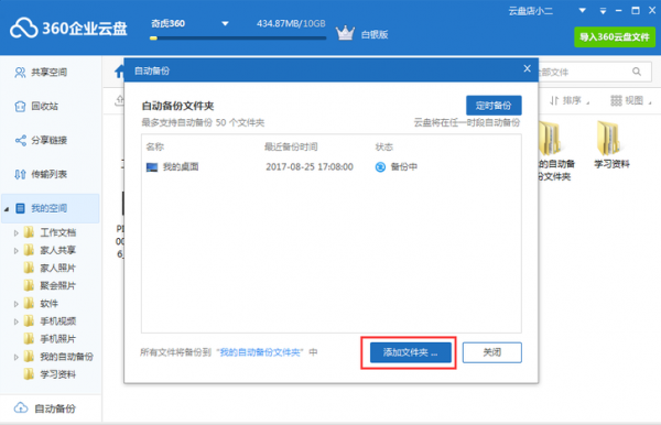 360安全云盤2022最新下載