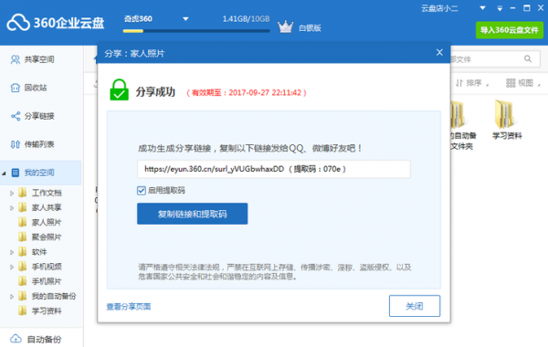 360安全云盤2022最新下載