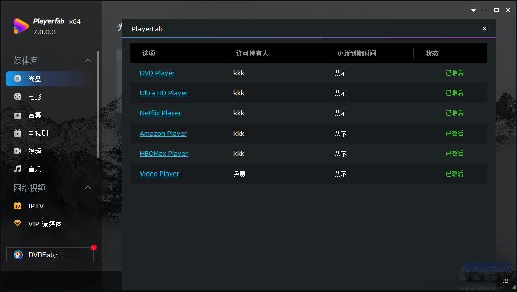 4K高清藍(lán)光視頻播放器(PlayerFab Ultra HD Player)