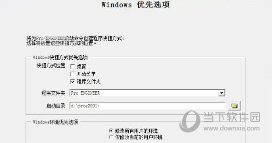 PROE2001綠色破解版