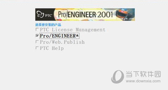 PROE2001綠色破解版