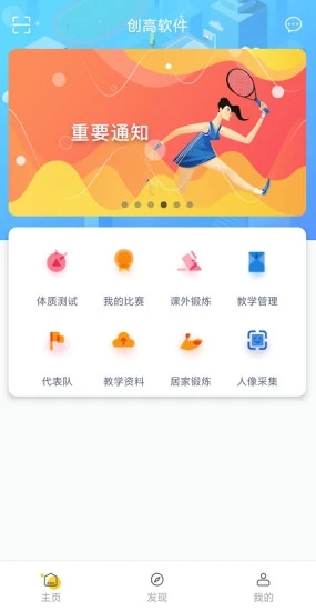 創(chuàng)高體育APP