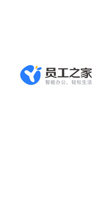 員工之家APP