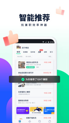 青團社兼職APP