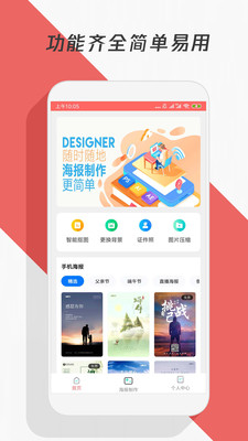 制作海報APP