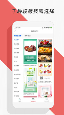 制作海報APP