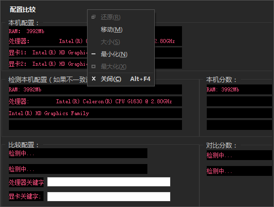 電腦配置檢測比較工具