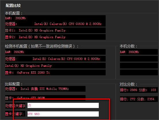 電腦配置檢測比較工具