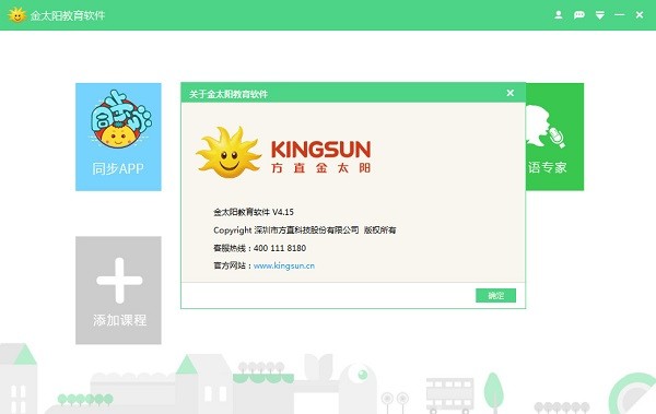 金太陽(yáng)教育軟件