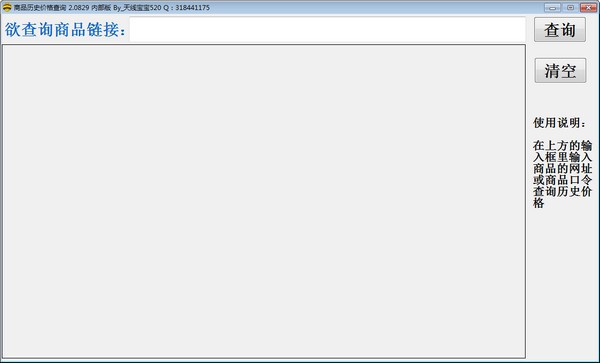 商品歷史價(jià)格查詢