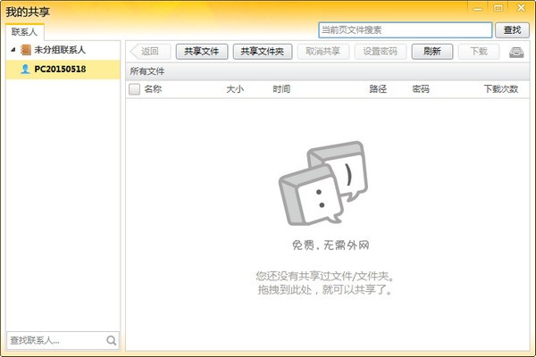 內(nèi)網(wǎng)通軟件