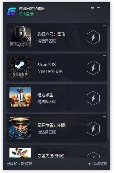 騰訊網(wǎng)游加速器電腦版下載