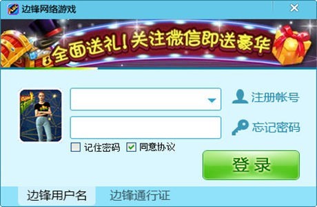 邊鋒游戲2022最新下載