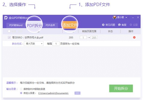 金山PDF轉(zhuǎn)Word