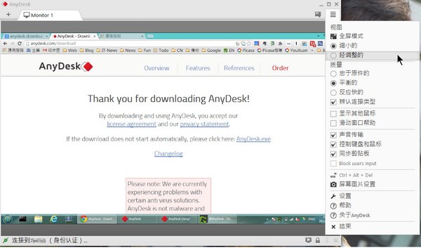 AnyDesk遠(yuǎn)程控制軟件