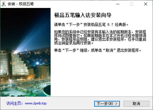 極品五筆輸入法