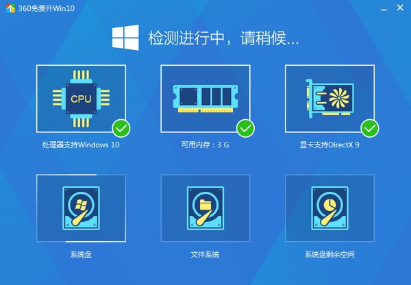 360免費升級win10軟件