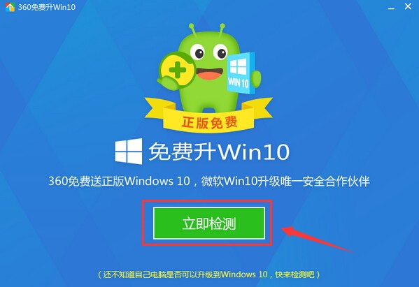 360免費升級win10軟件