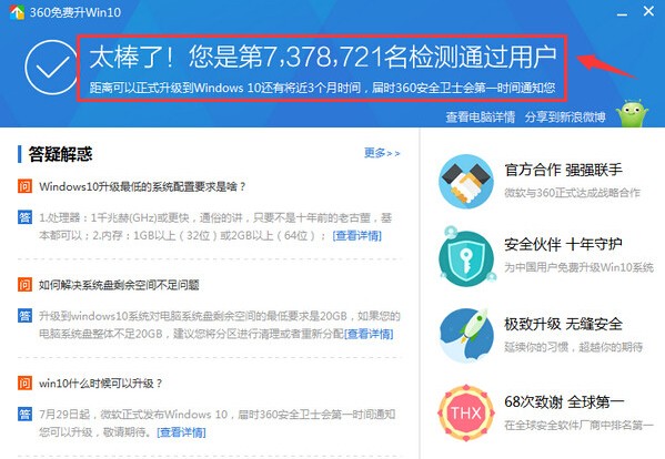 360免費升級win10軟件