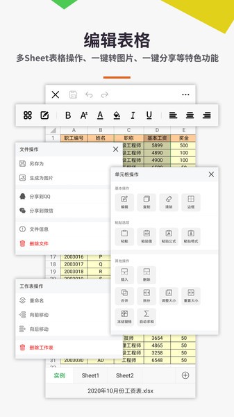 表格Excel手機(jī)版下載