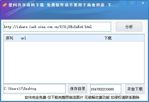 愛問知識(shí)人共享資料下載器