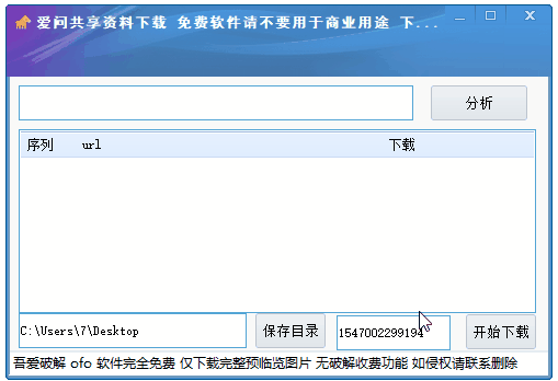 愛問知識(shí)人共享資料下載器