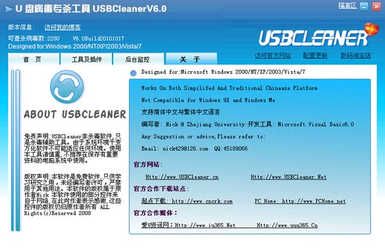 USBCleaner中文版下載