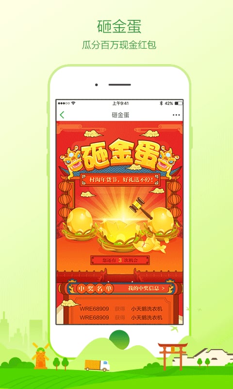農(nóng)村淘寶APP