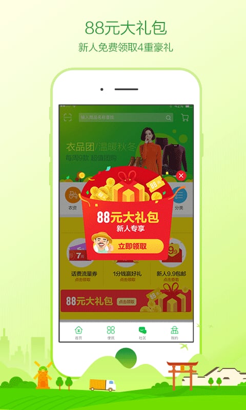 農(nóng)村淘寶APP