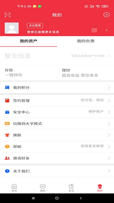 東營銀行app下載