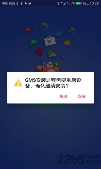 華為GMS安裝器