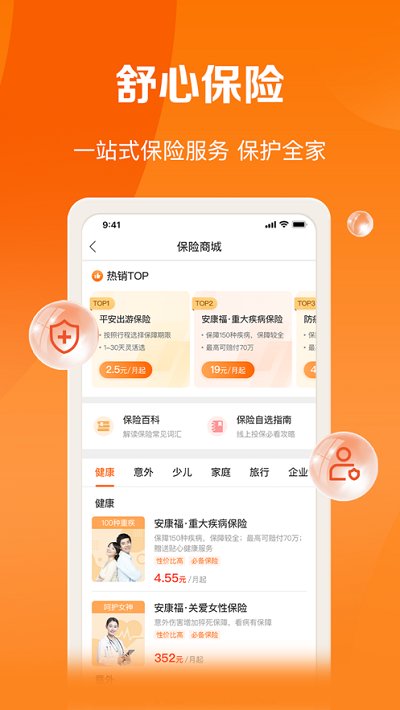 平安好福利app官方下載安裝蘋果版