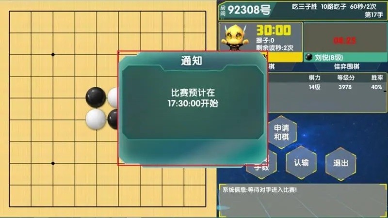佳弈少兒圍棋