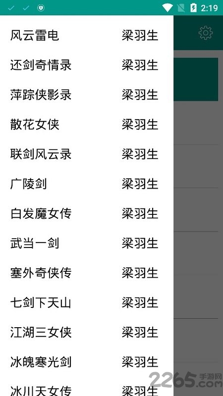 古龍金庸小說全集APP